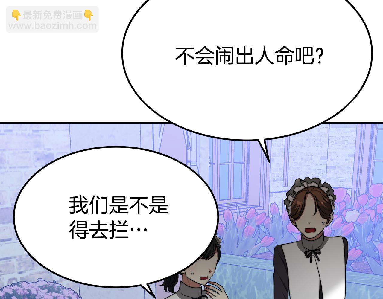 多餘的妻子 - 第45話 惡有惡報(2/4) - 5