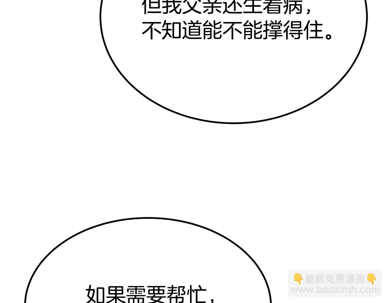 多餘的妻子 - 第47話 決心生子(3/5) - 3