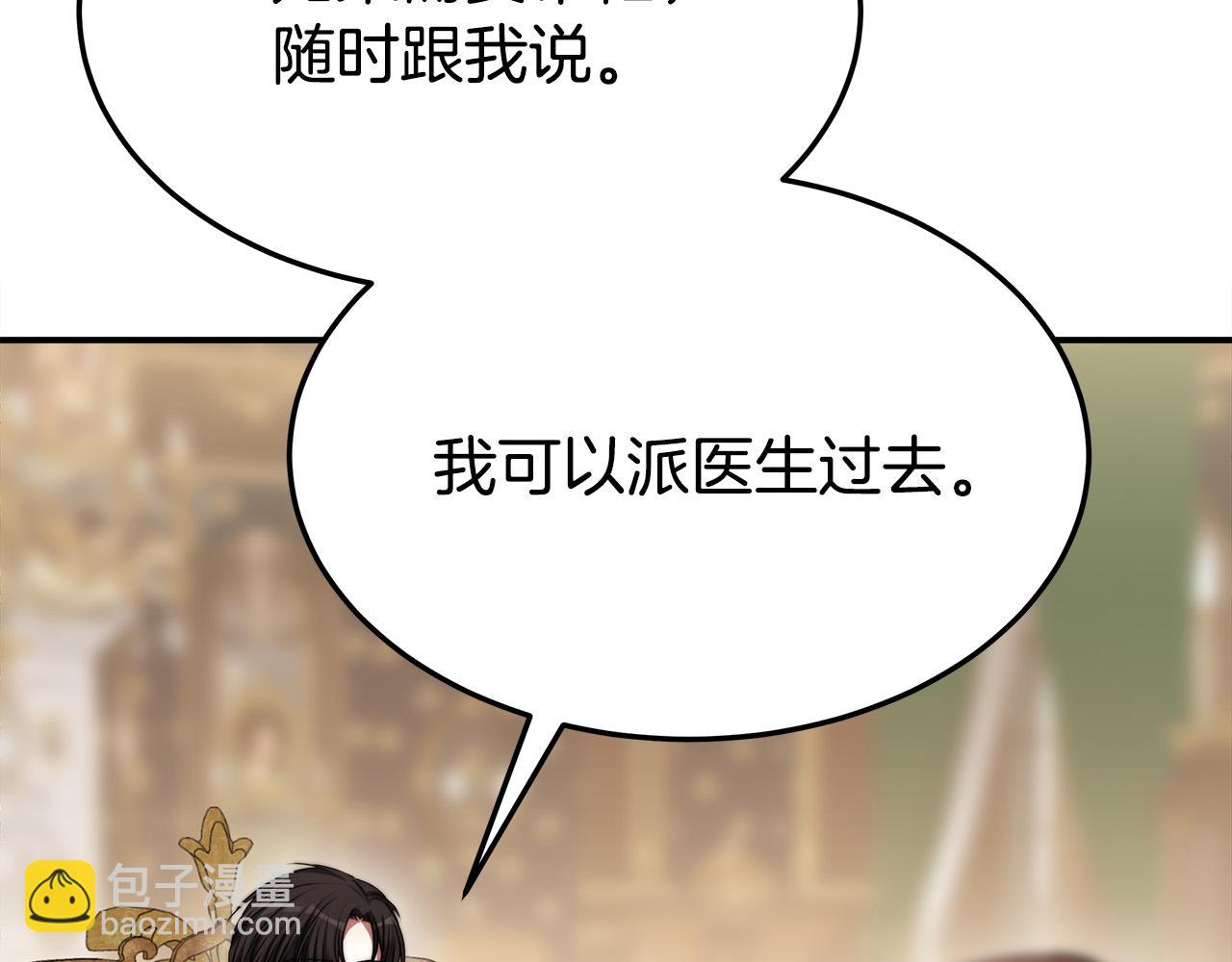 多餘的妻子 - 第47話 決心生子(3/5) - 4