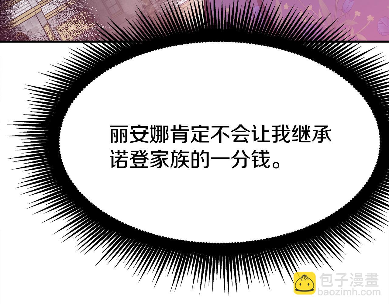 多餘的妻子 - 第47話 決心生子(5/5) - 6