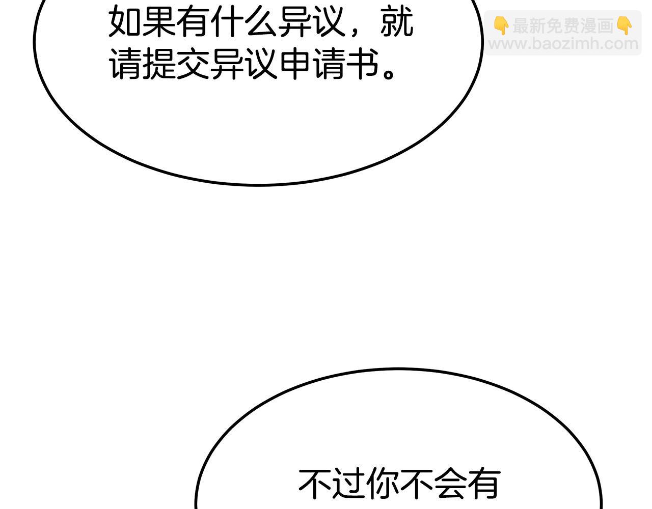 多餘的妻子 - 第47話 決心生子(2/5) - 4