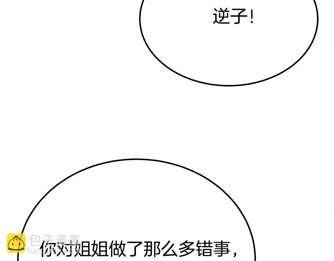 多餘的妻子 - 第49話 身世之謎(3/4) - 6