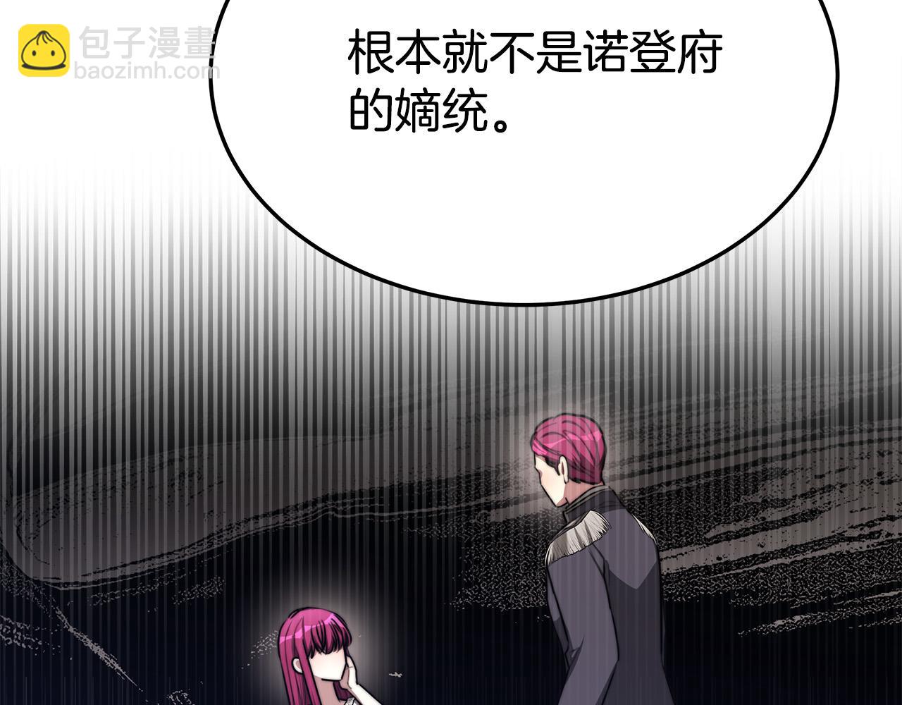 多餘的妻子 - 第49話 身世之謎(3/4) - 6