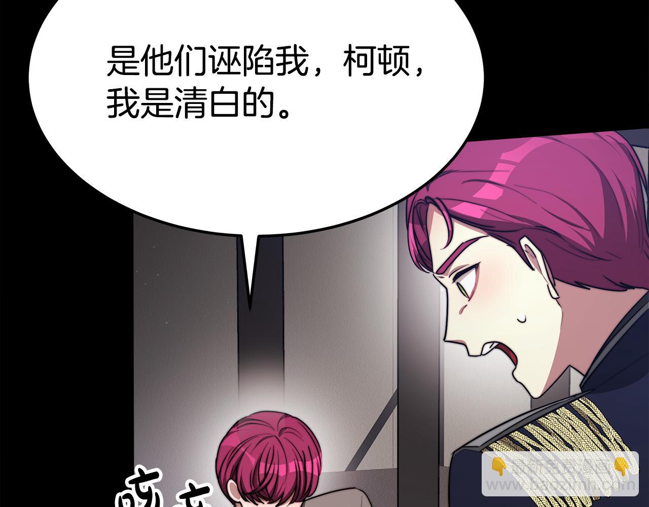 多餘的妻子 - 第49話 身世之謎(3/4) - 2