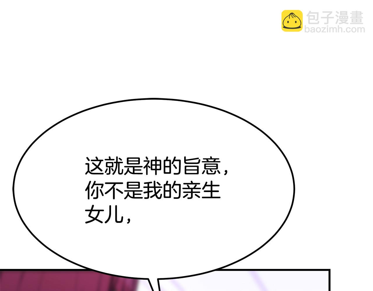 多餘的妻子 - 第49話 身世之謎(4/4) - 6