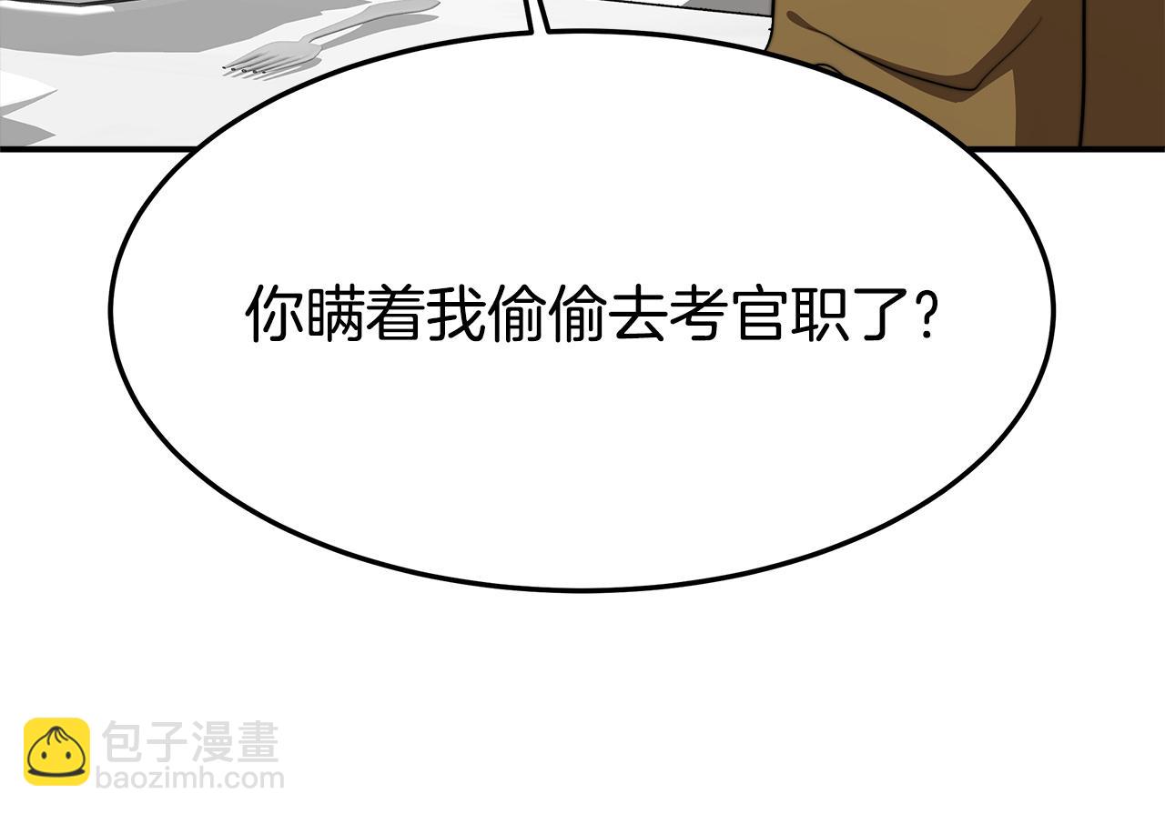 多餘的妻子 - 第5話 傷風敗俗(1/7) - 4