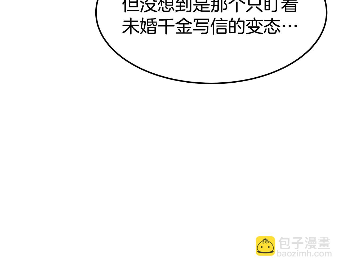 多餘的妻子 - 第5話 傷風敗俗(5/7) - 3