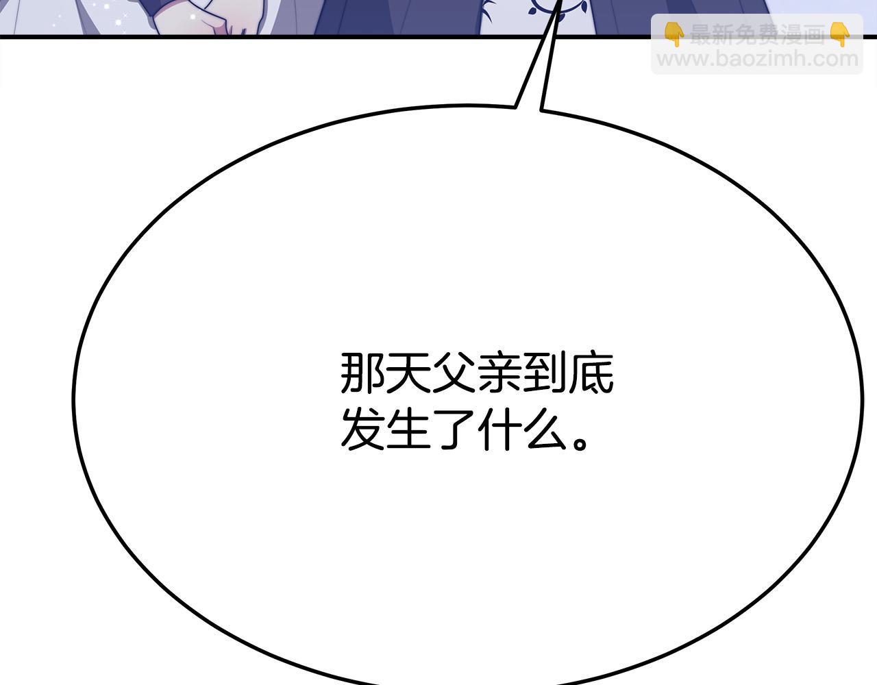 多餘的妻子 - 第51話 大婚之日(3/6) - 7