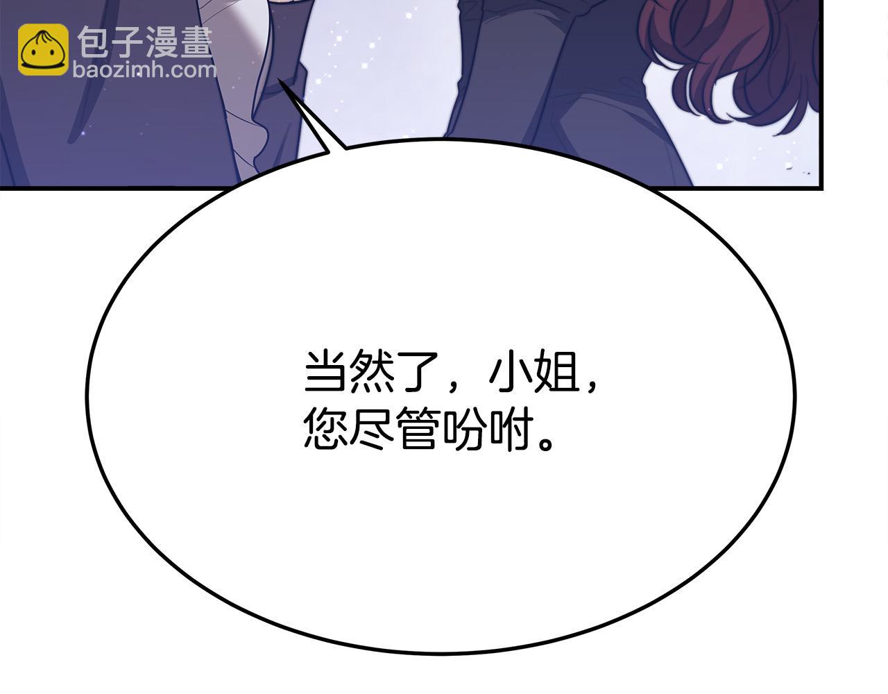 多餘的妻子 - 第51話 大婚之日(3/6) - 3