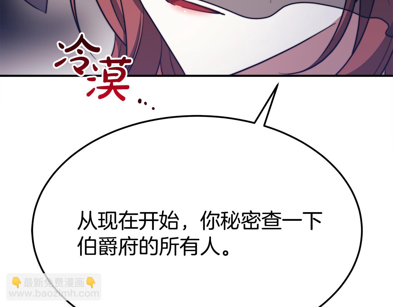 多餘的妻子 - 第51話 大婚之日(3/6) - 6