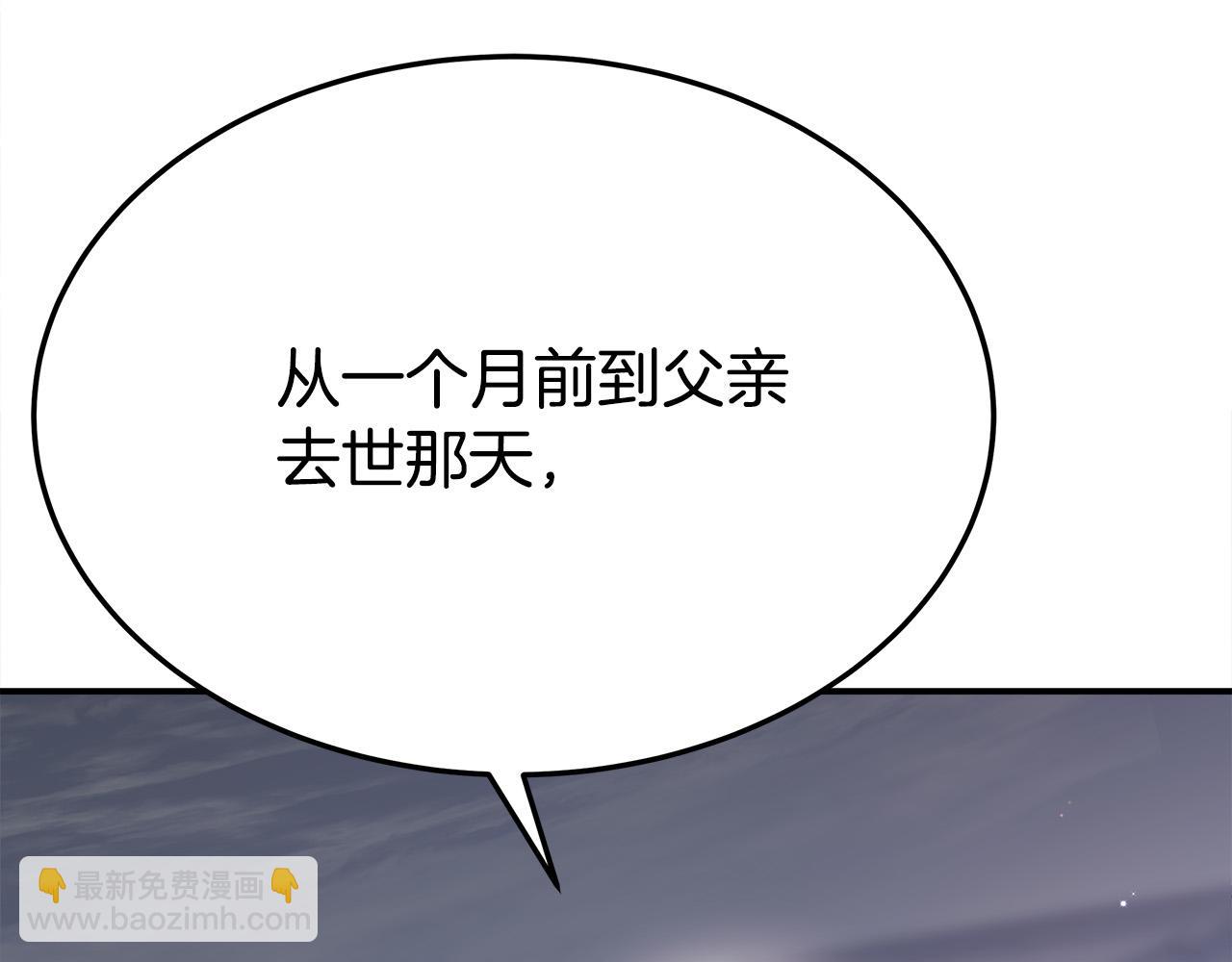 多餘的妻子 - 第51話 大婚之日(3/6) - 1