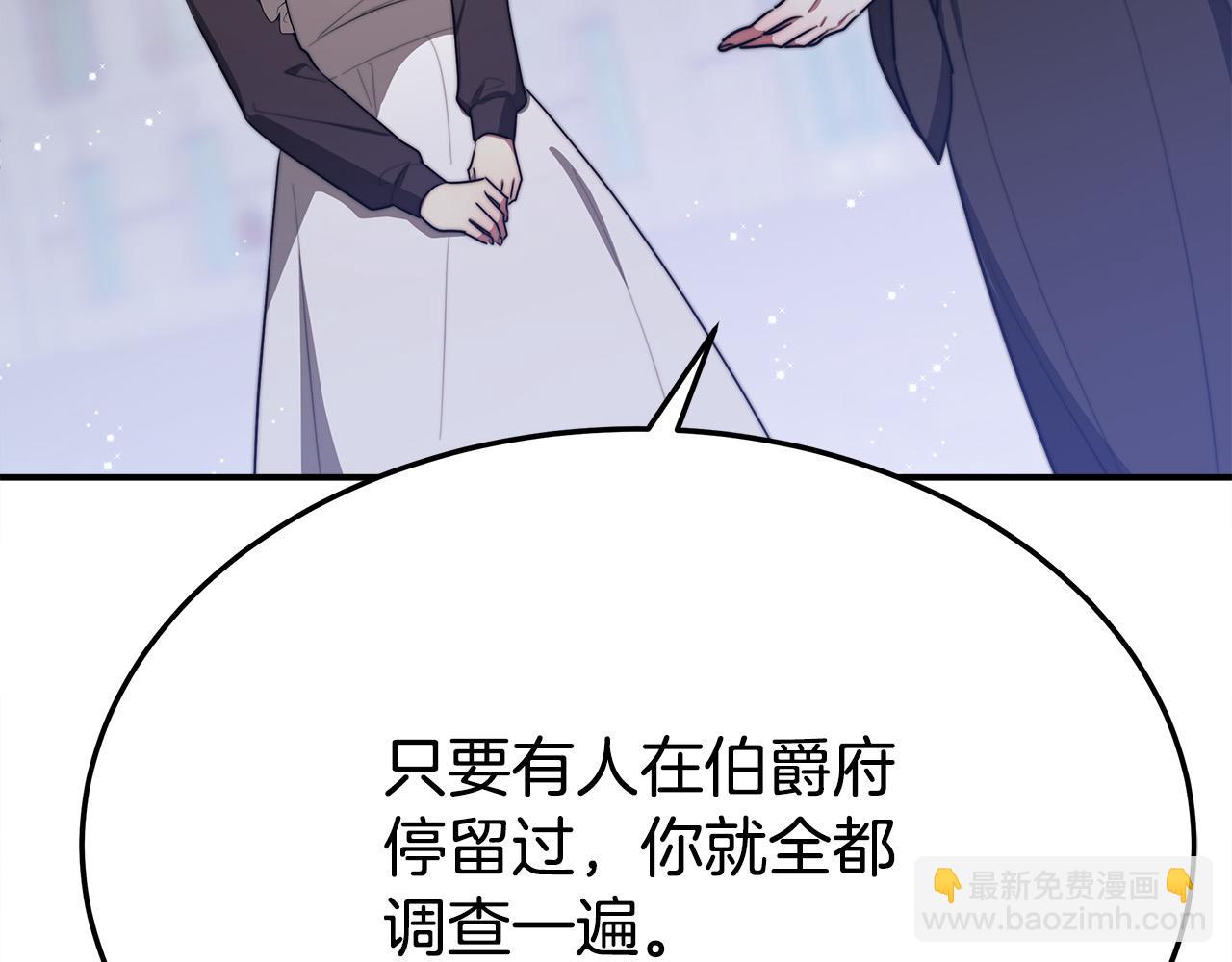 多餘的妻子 - 第51話 大婚之日(3/6) - 3