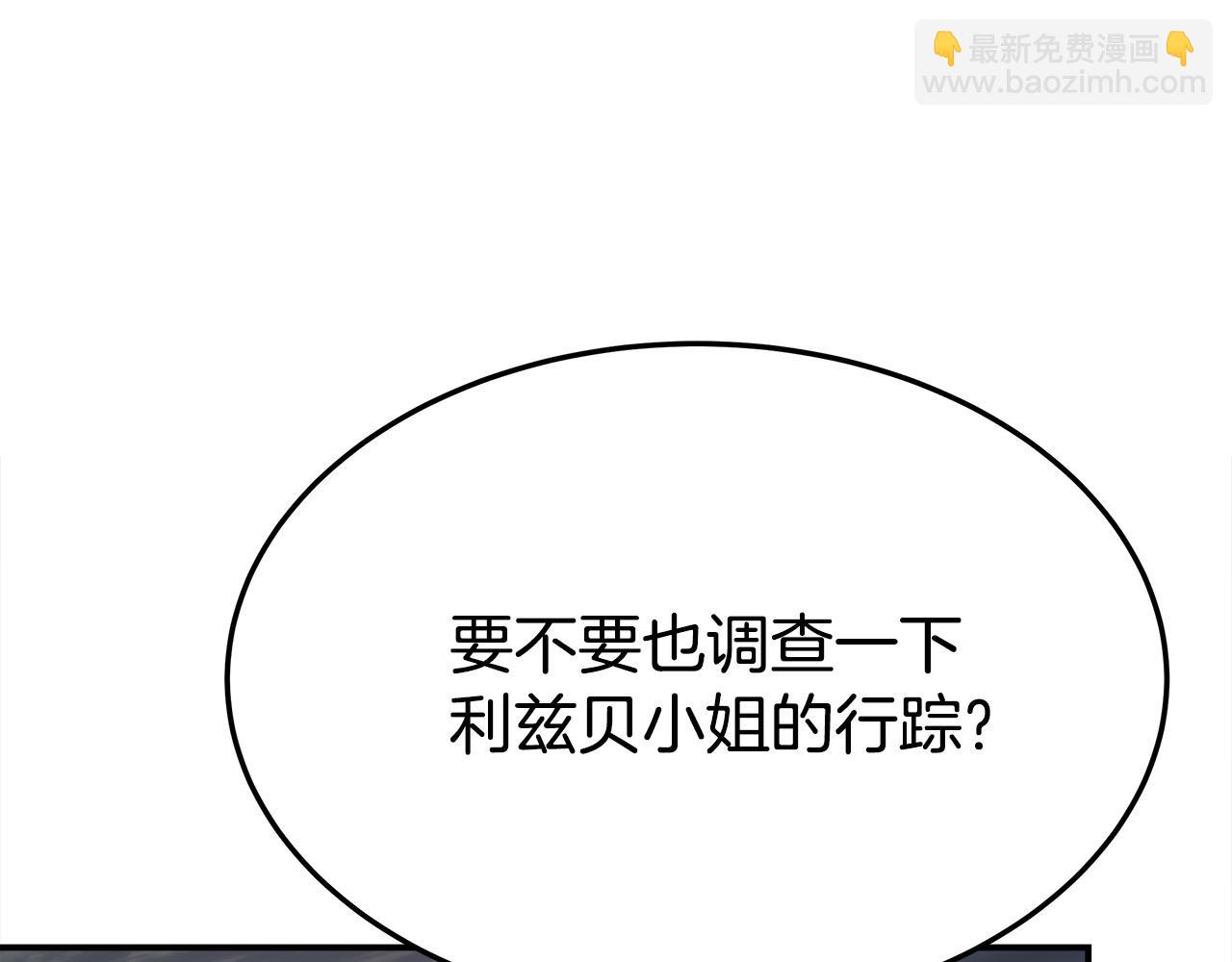 多餘的妻子 - 第51話 大婚之日(3/6) - 5