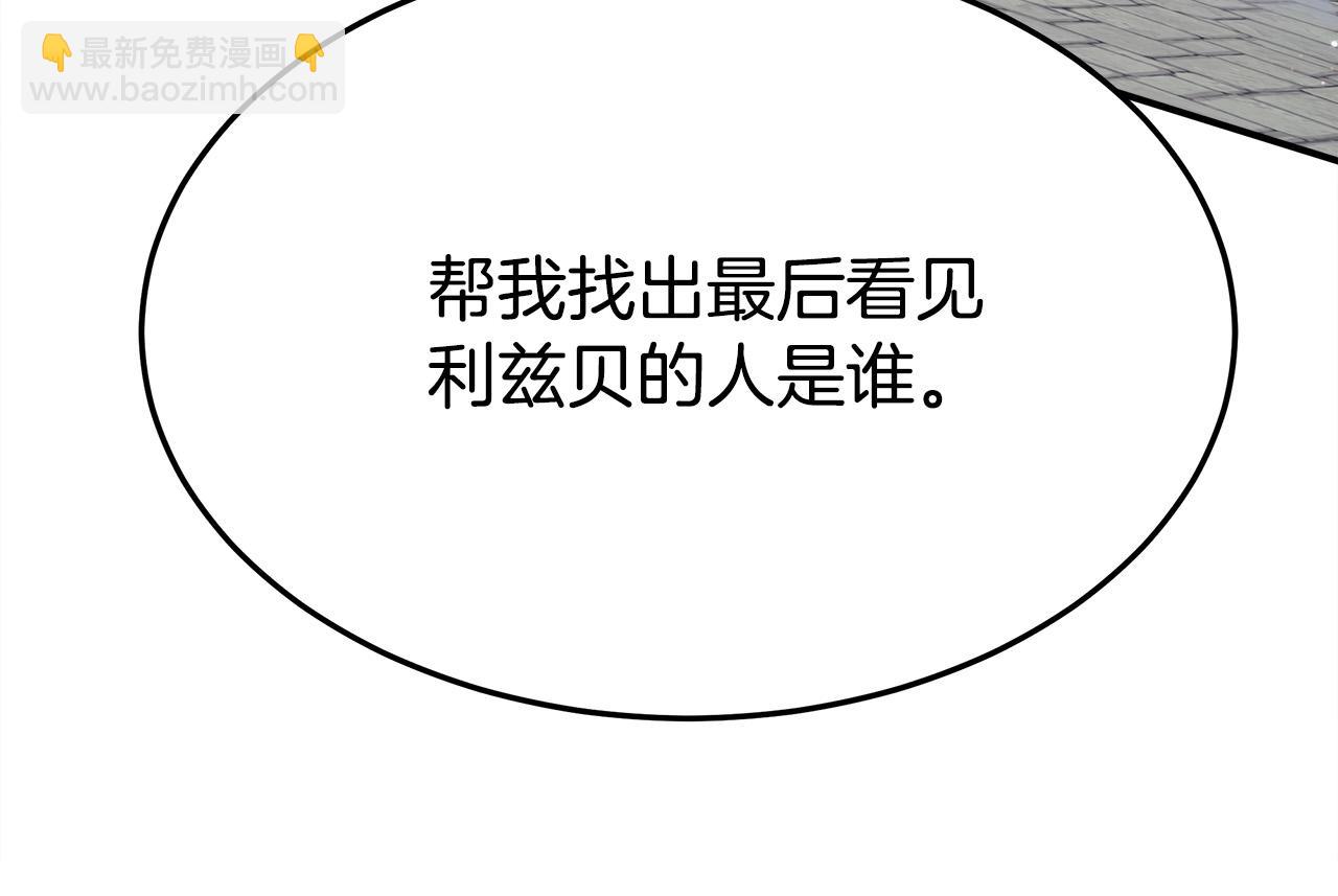 多餘的妻子 - 第51話 大婚之日(3/6) - 4