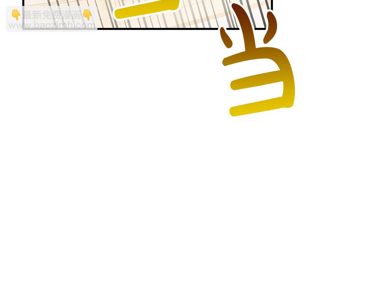 多餘的妻子 - 第51話 大婚之日(3/6) - 6