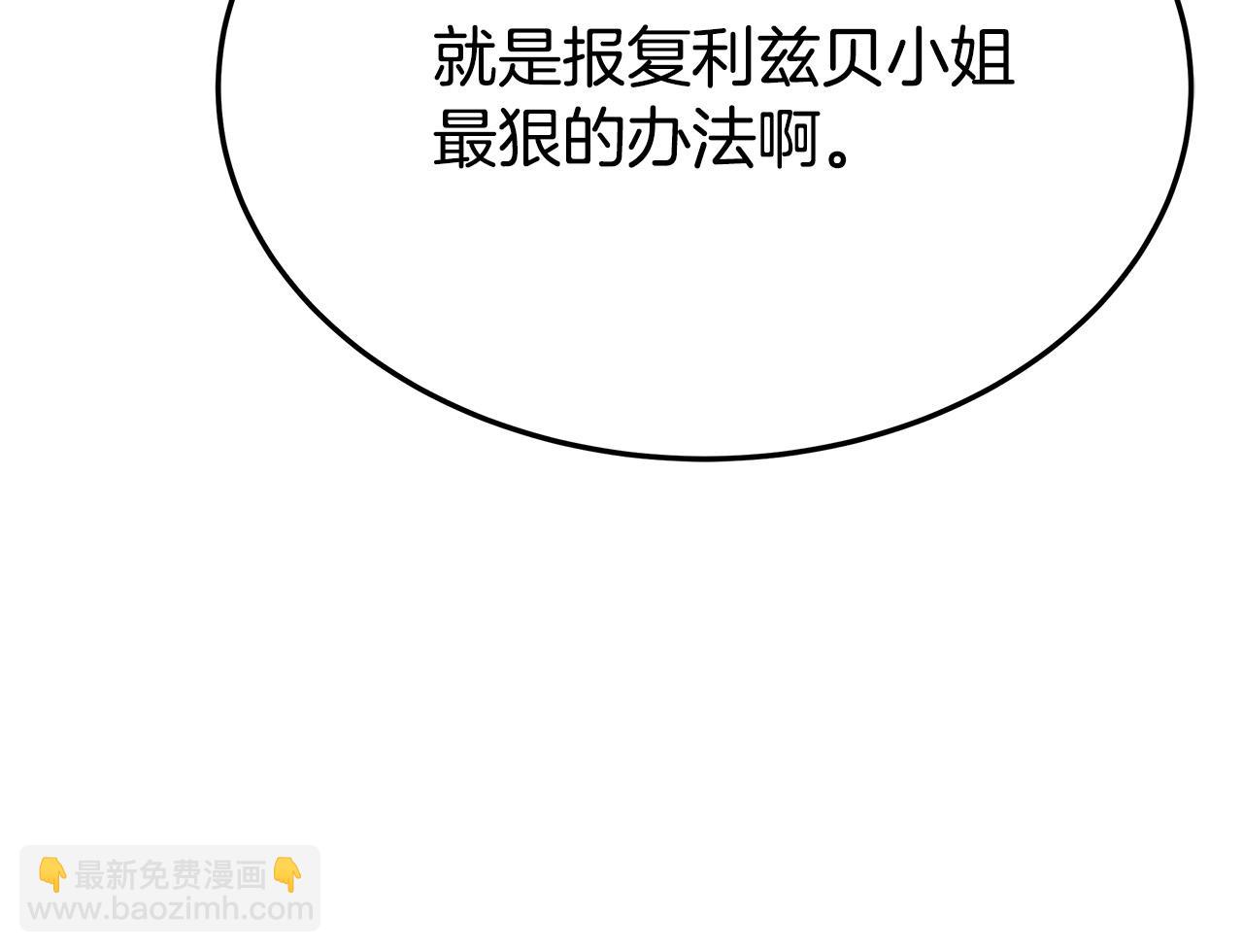 多餘的妻子 - 第51話 大婚之日(3/6) - 4