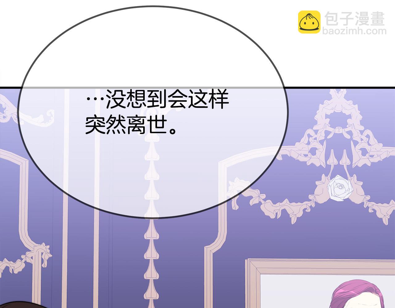 多餘的妻子 - 第51話 大婚之日(1/6) - 7