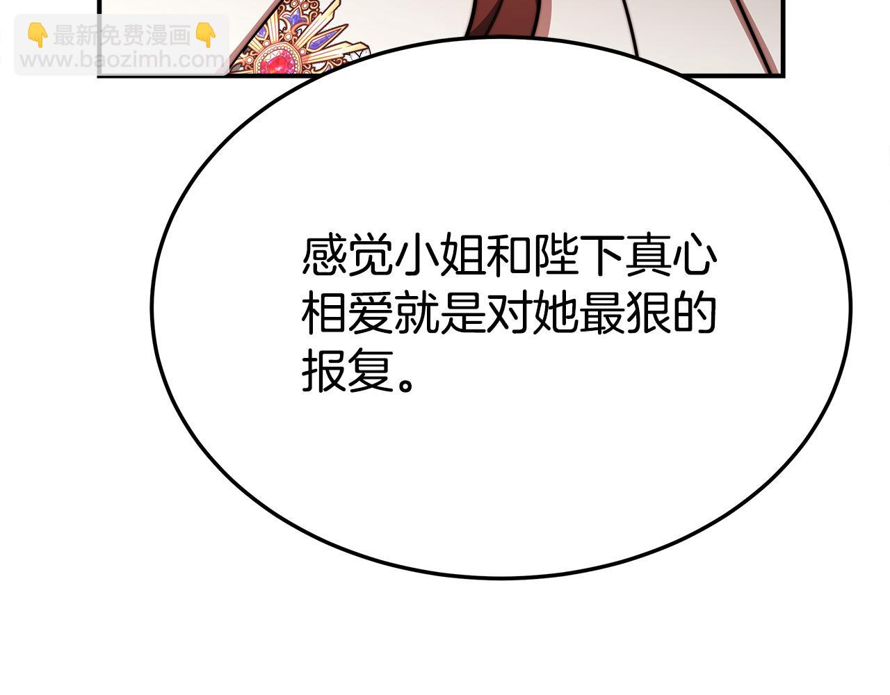 多餘的妻子 - 第51話 大婚之日(4/6) - 5