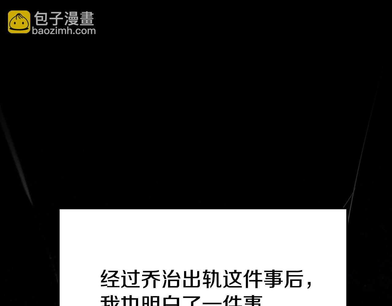 多餘的妻子 - 第51話 大婚之日(4/6) - 8