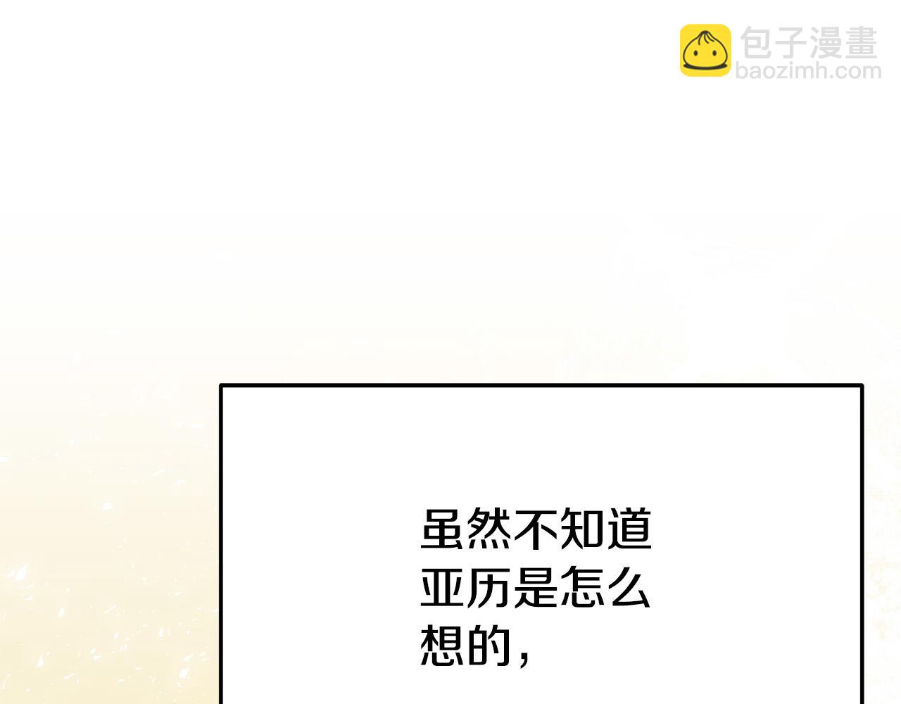 多餘的妻子 - 第51話 大婚之日(4/6) - 7