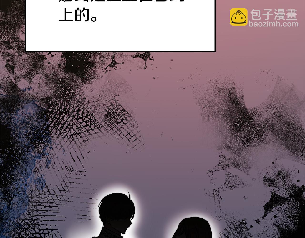 多餘的妻子 - 第51話 大婚之日(4/6) - 2