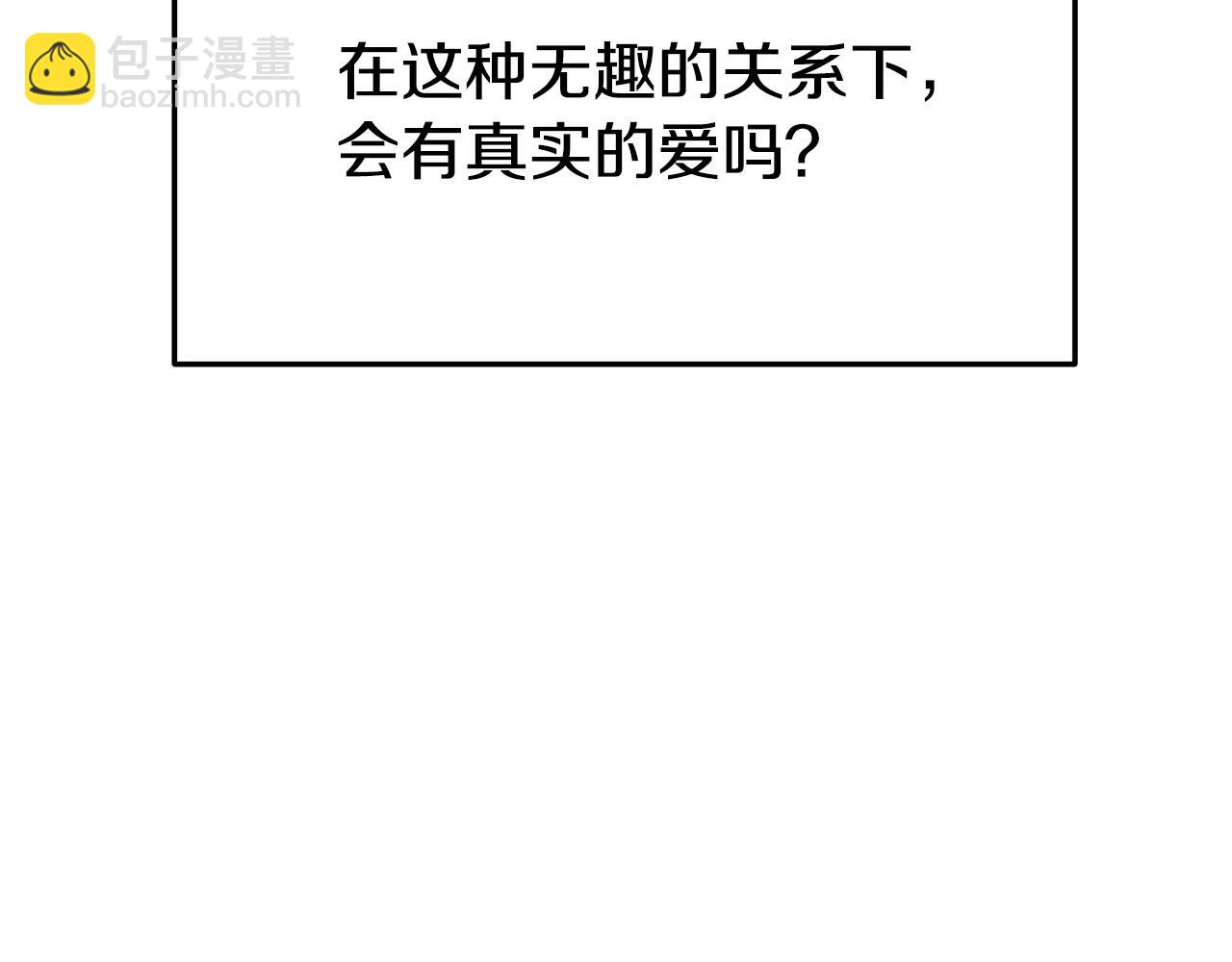 多餘的妻子 - 第51話 大婚之日(4/6) - 5