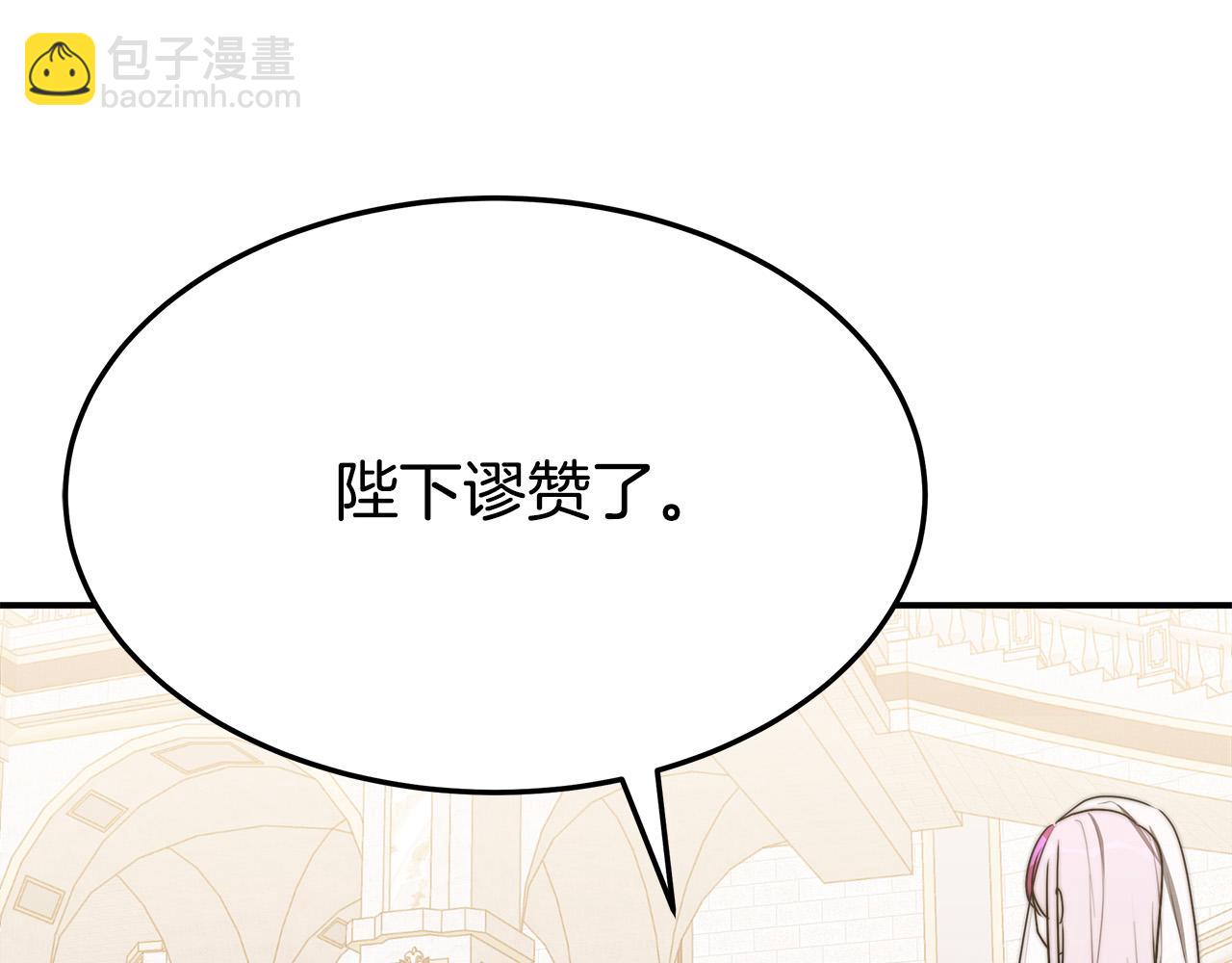 多餘的妻子 - 第51話 大婚之日(4/6) - 1