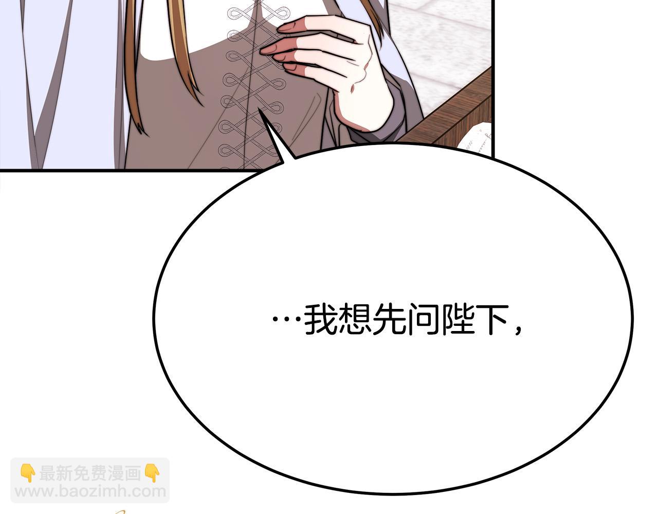 多餘的妻子 - 第51話 大婚之日(5/6) - 6