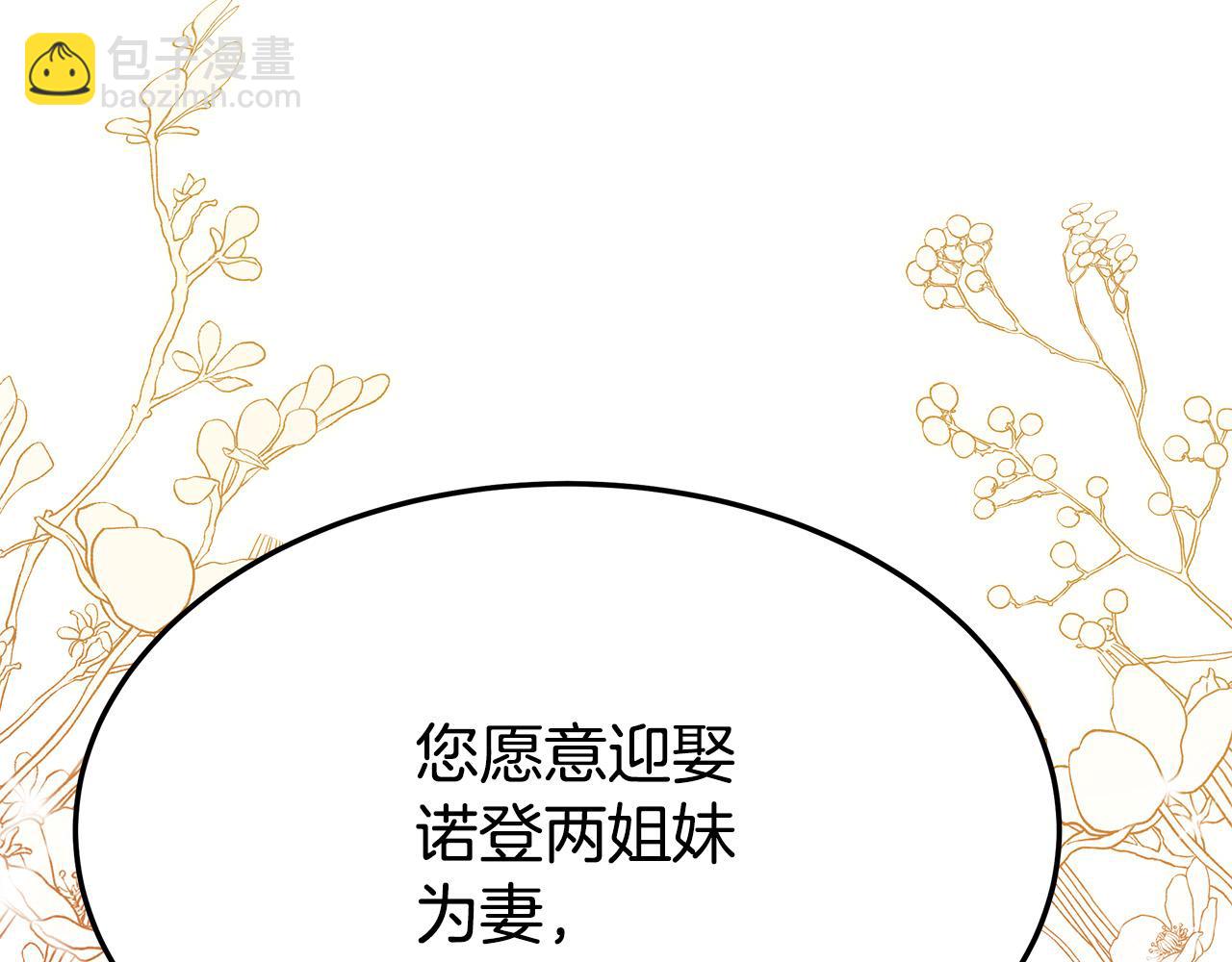 多餘的妻子 - 第51話 大婚之日(5/6) - 7