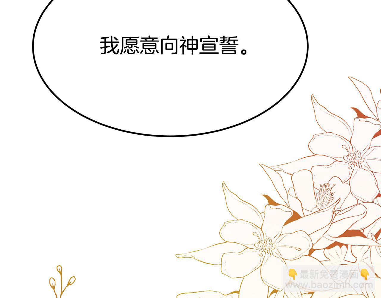 多餘的妻子 - 第51話 大婚之日(5/6) - 6