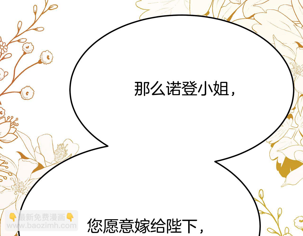 多餘的妻子 - 第51話 大婚之日(5/6) - 7