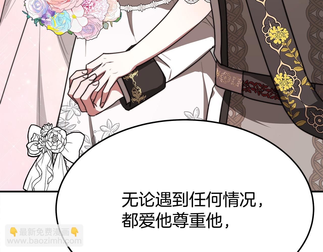 多餘的妻子 - 第51話 大婚之日(5/6) - 2