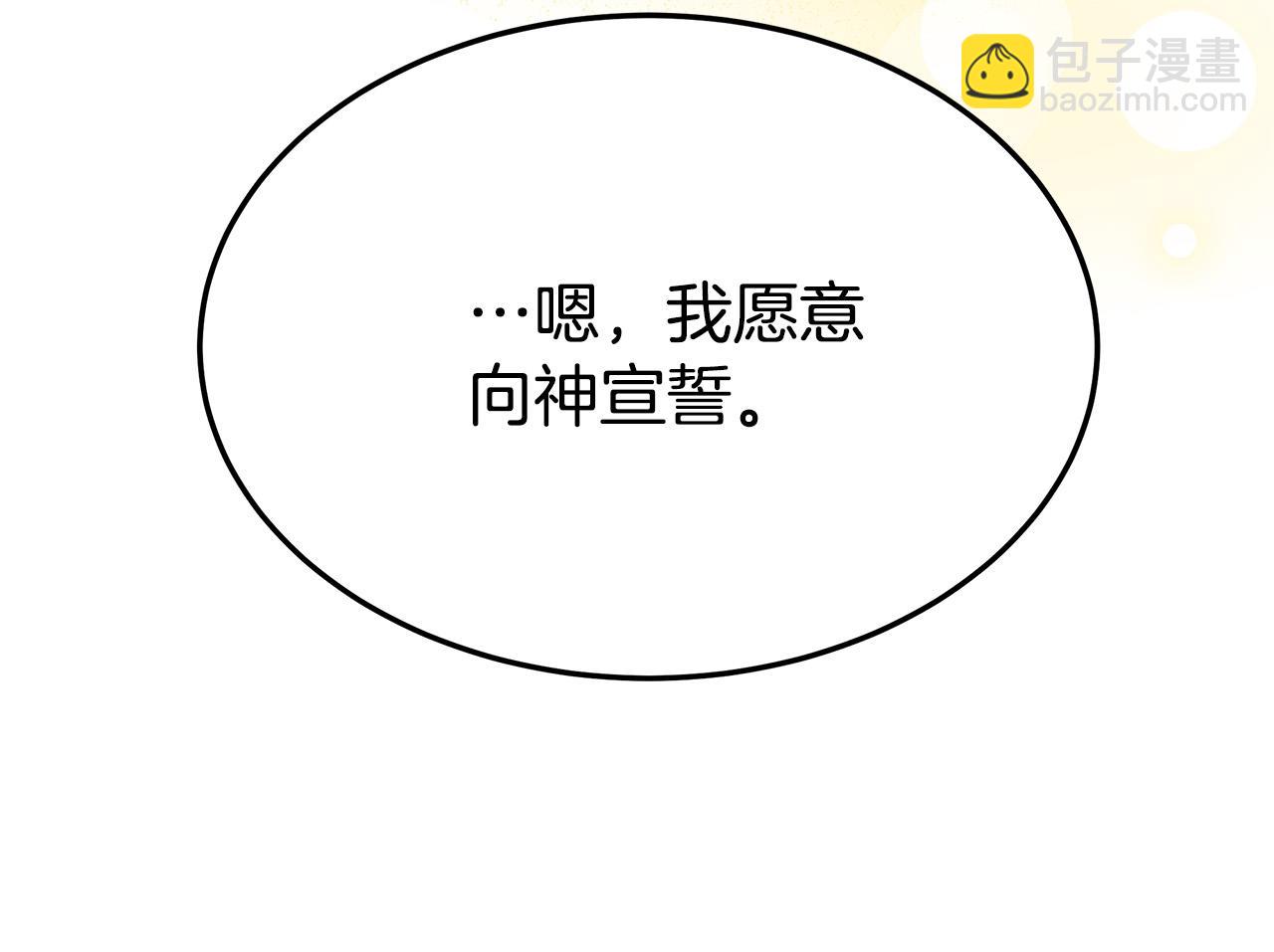 多餘的妻子 - 第51話 大婚之日(6/6) - 1