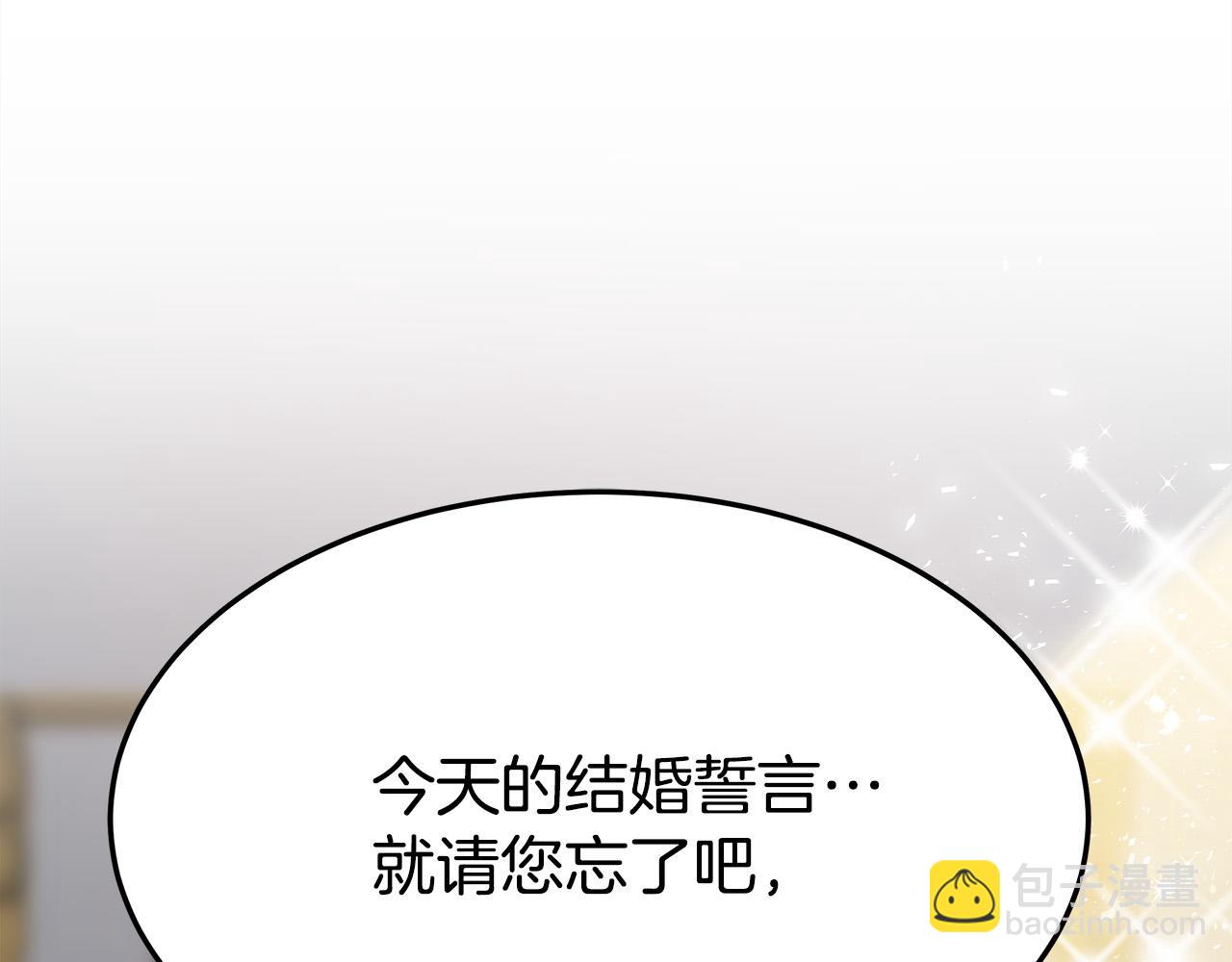 多餘的妻子 - 第51話 大婚之日(6/6) - 3