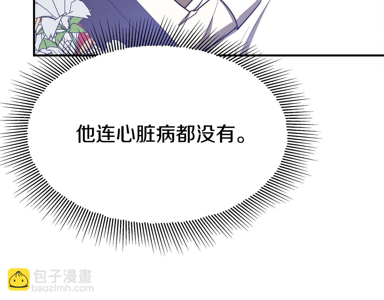 多餘的妻子 - 第51話 大婚之日(1/6) - 2