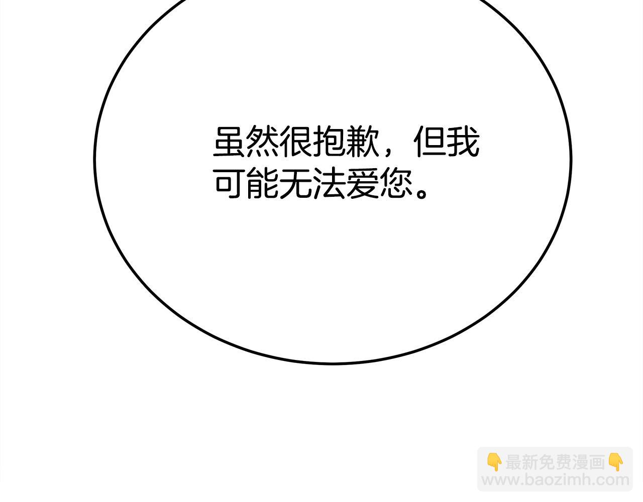 多餘的妻子 - 第51話 大婚之日(6/6) - 7