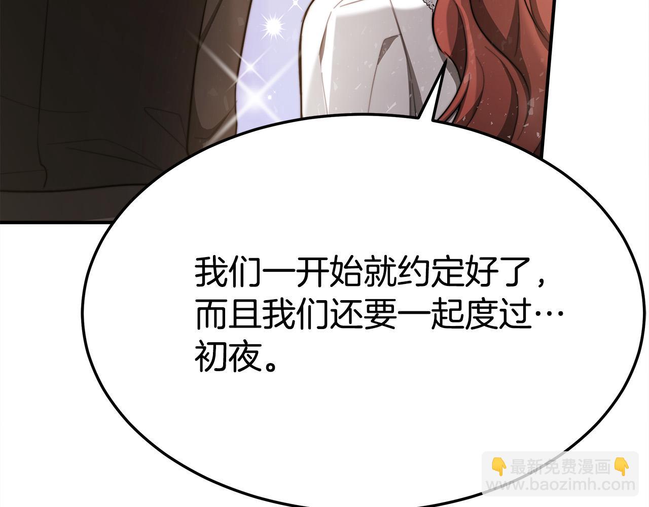 多餘的妻子 - 第51話 大婚之日(6/6) - 7