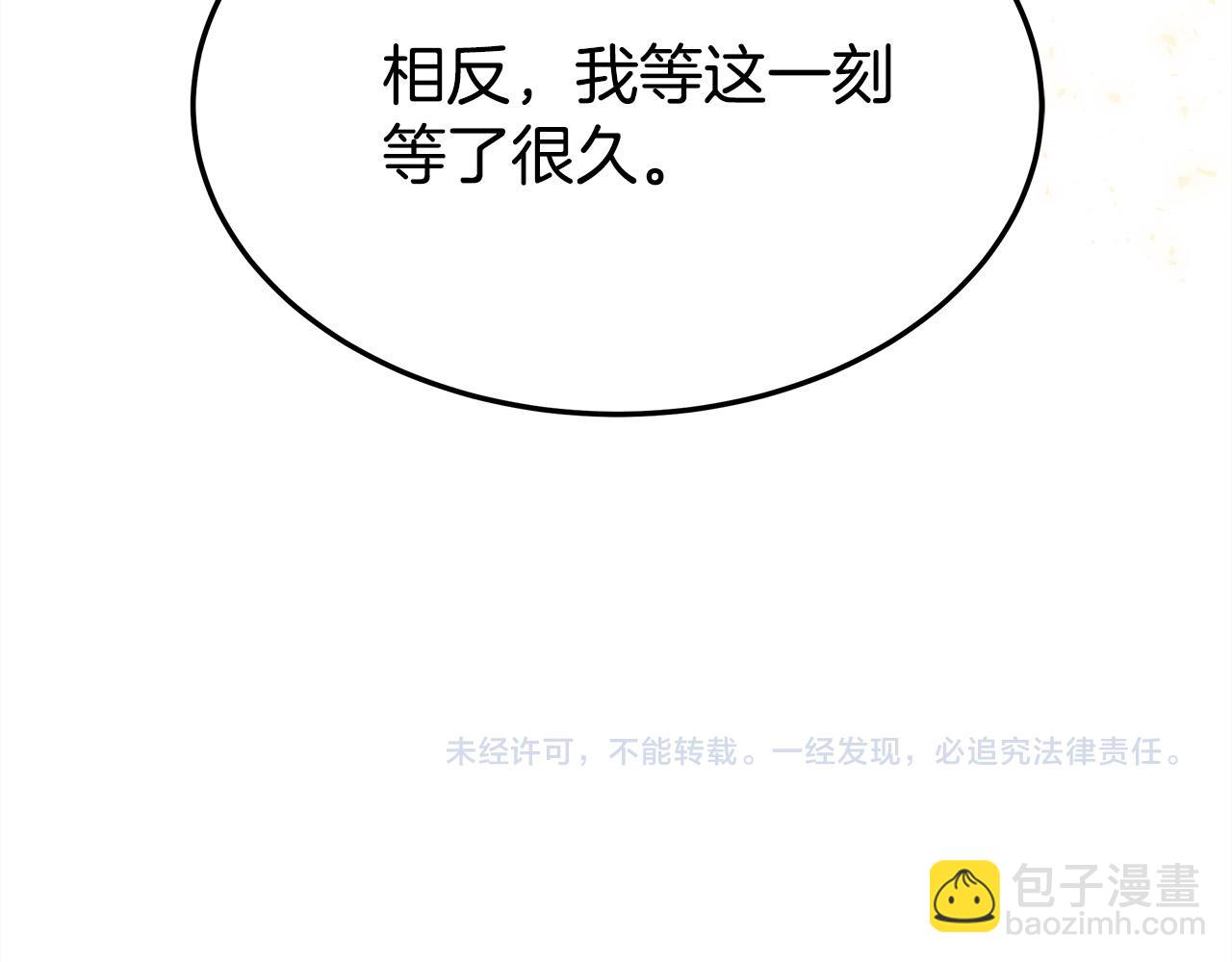 多餘的妻子 - 第51話 大婚之日(6/6) - 3