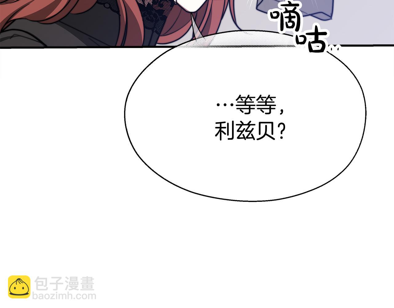 多餘的妻子 - 第51話 大婚之日(1/6) - 1