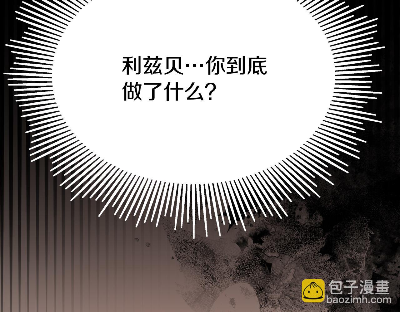 多餘的妻子 - 第51話 大婚之日(1/6) - 8