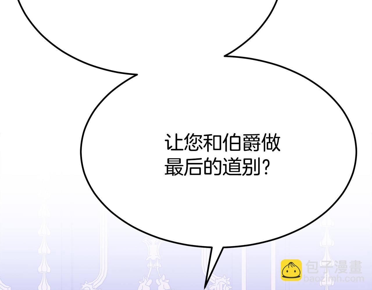 多餘的妻子 - 第51話 大婚之日(2/6) - 3