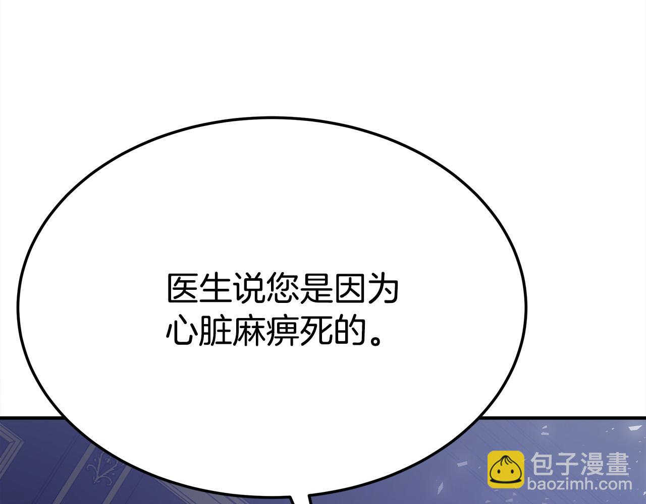 多餘的妻子 - 第51話 大婚之日(2/6) - 1