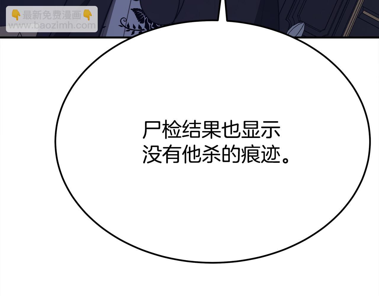 多餘的妻子 - 第51話 大婚之日(2/6) - 4