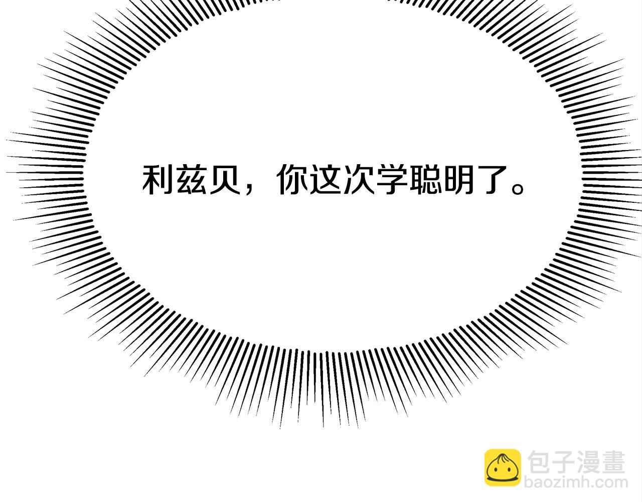 多餘的妻子 - 第53話 這次學聰明瞭？(3/5) - 8