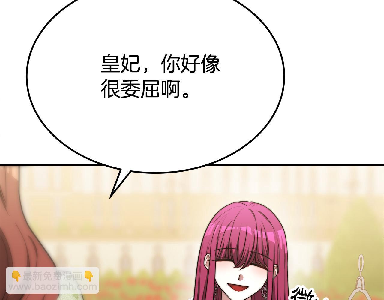 多餘的妻子 - 第53話 這次學聰明瞭？(3/5) - 3