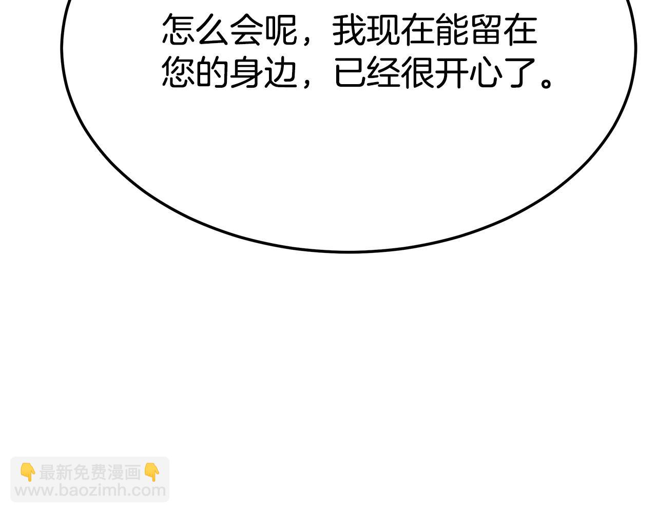 多餘的妻子 - 第53話 這次學聰明瞭？(3/5) - 5