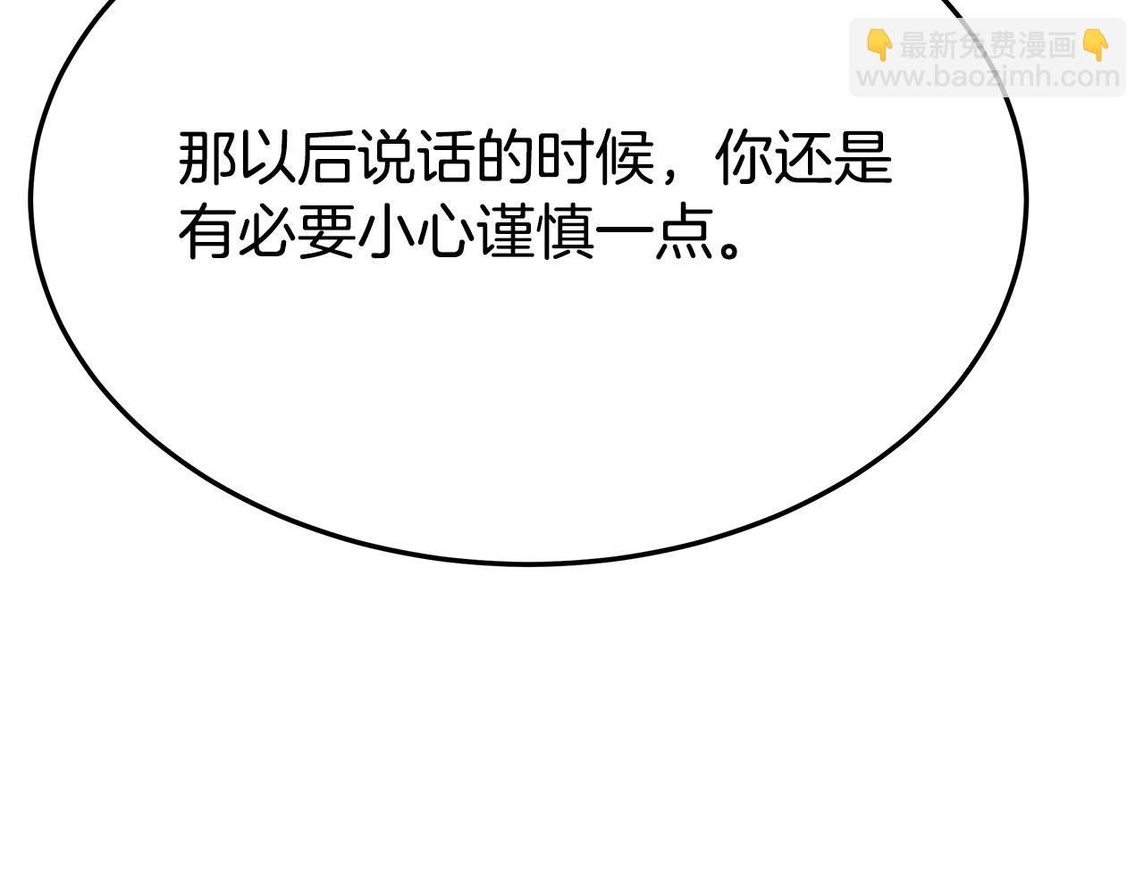 多餘的妻子 - 第53話 這次學聰明瞭？(3/5) - 1