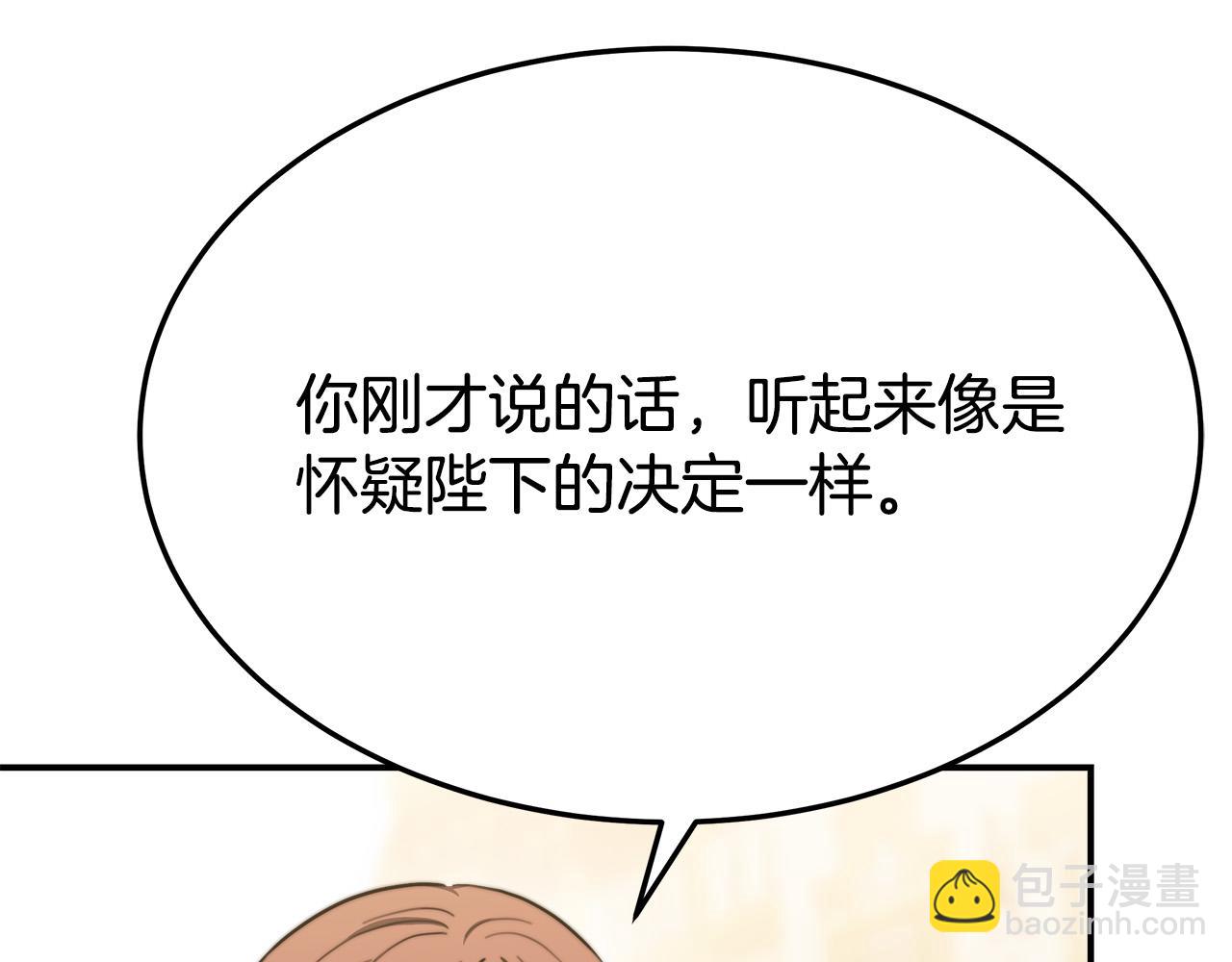 多餘的妻子 - 第53話 這次學聰明瞭？(3/5) - 2