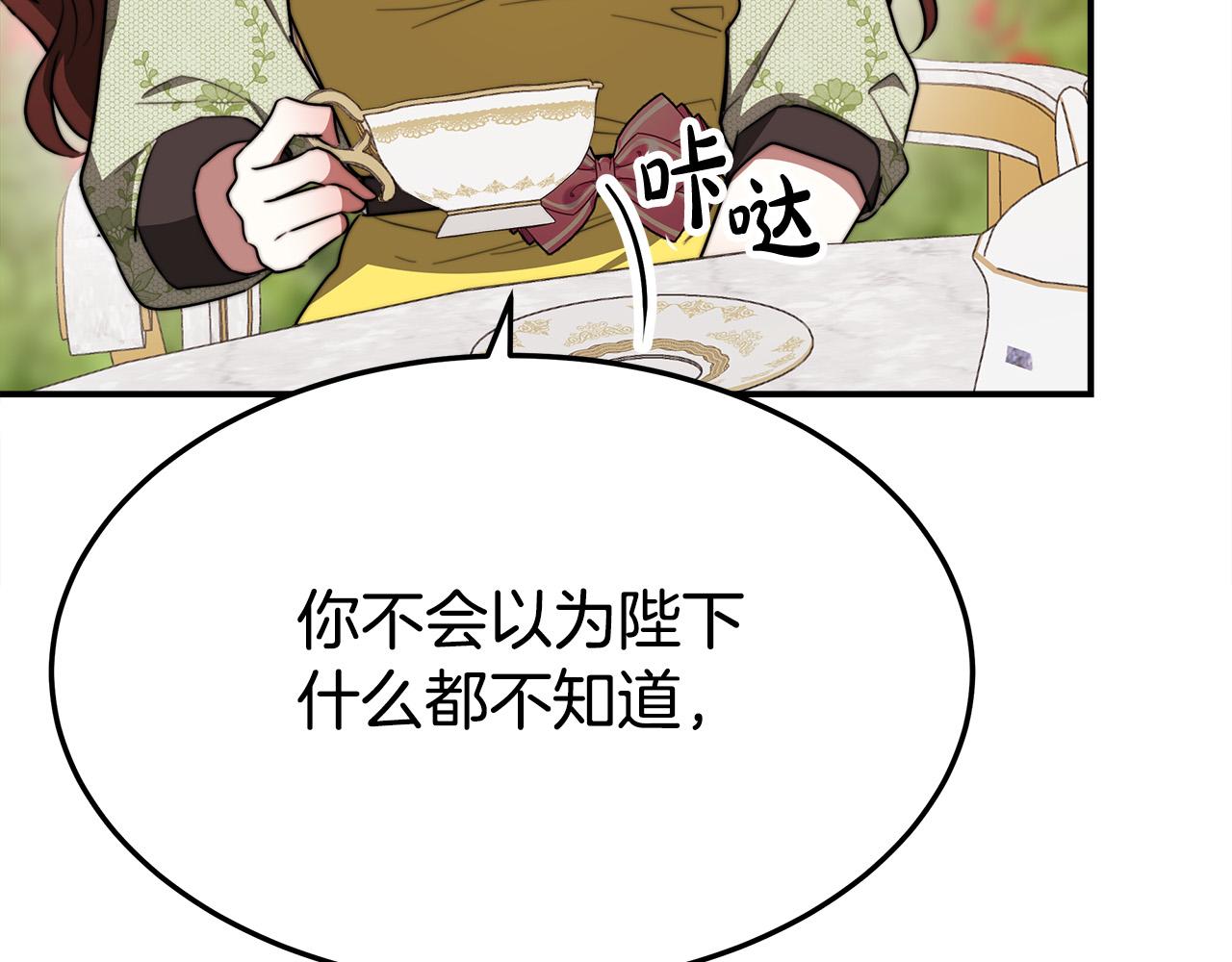 多餘的妻子 - 第53話 這次學聰明瞭？(3/5) - 4