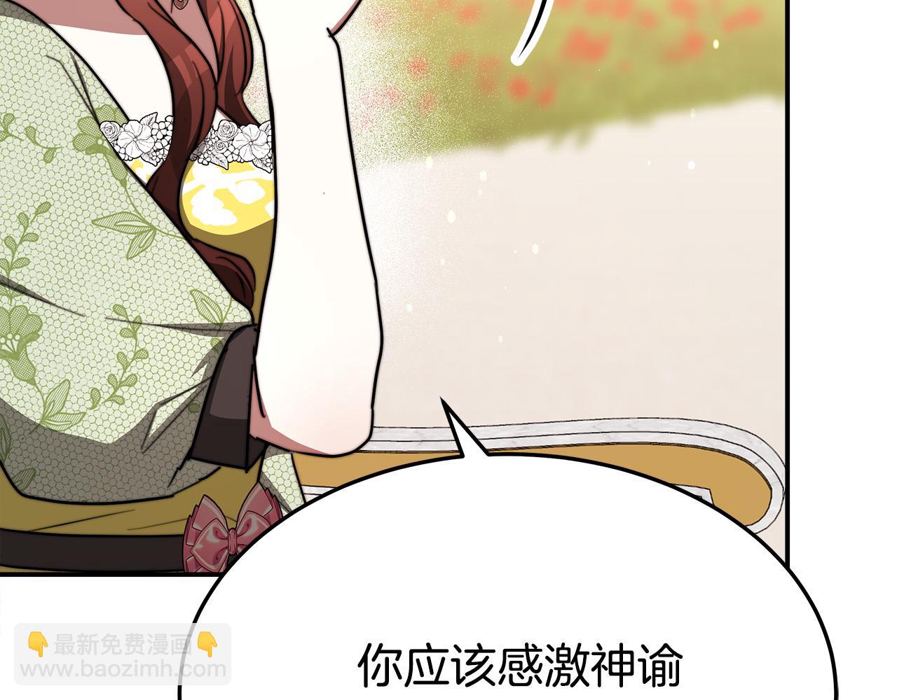 多餘的妻子 - 第53話 這次學聰明瞭？(3/5) - 2